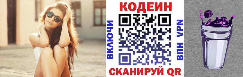 Купить где  Приволжский  Codein напиток Lean (лин) 